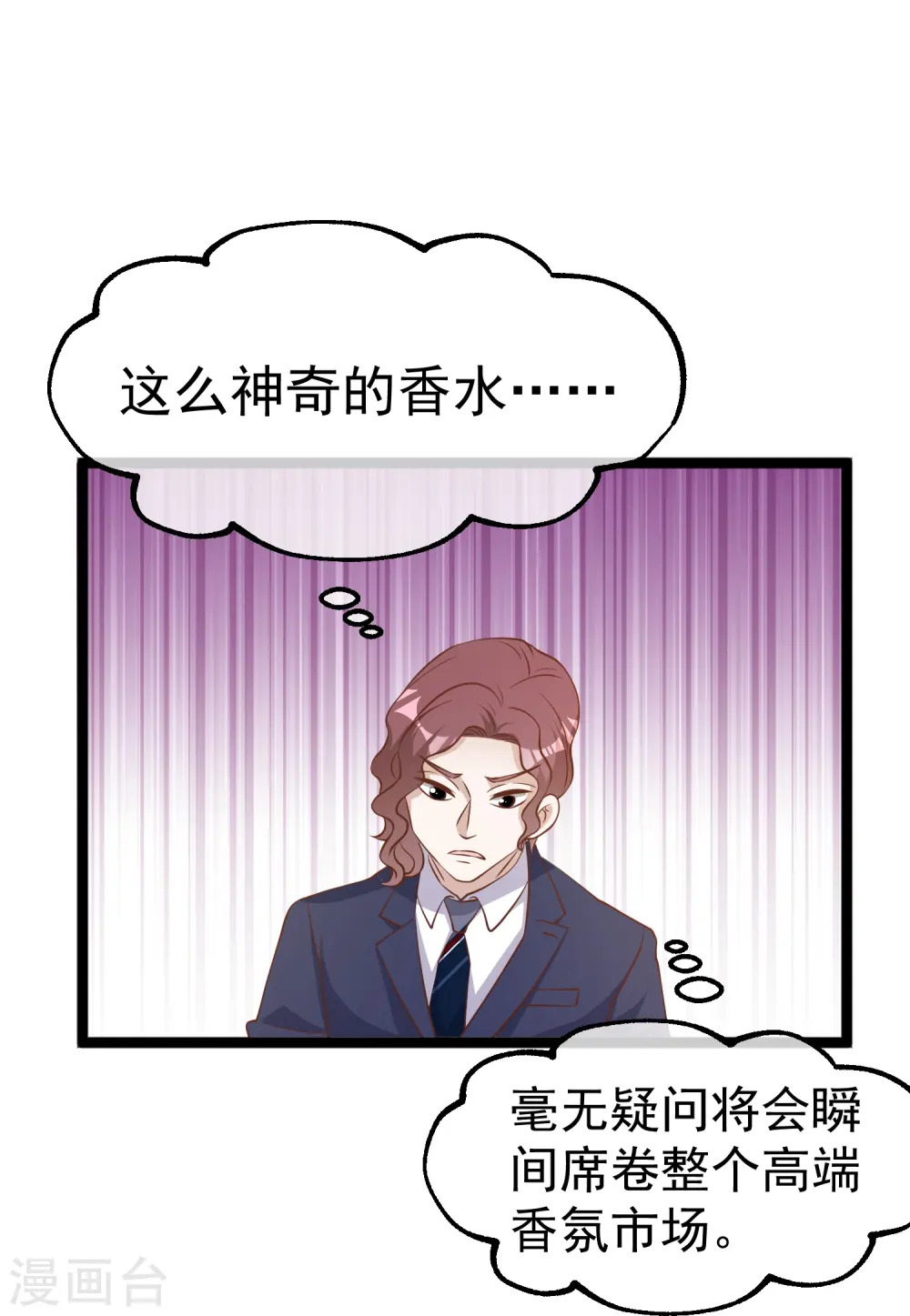 第247话 香氛工会 第25页