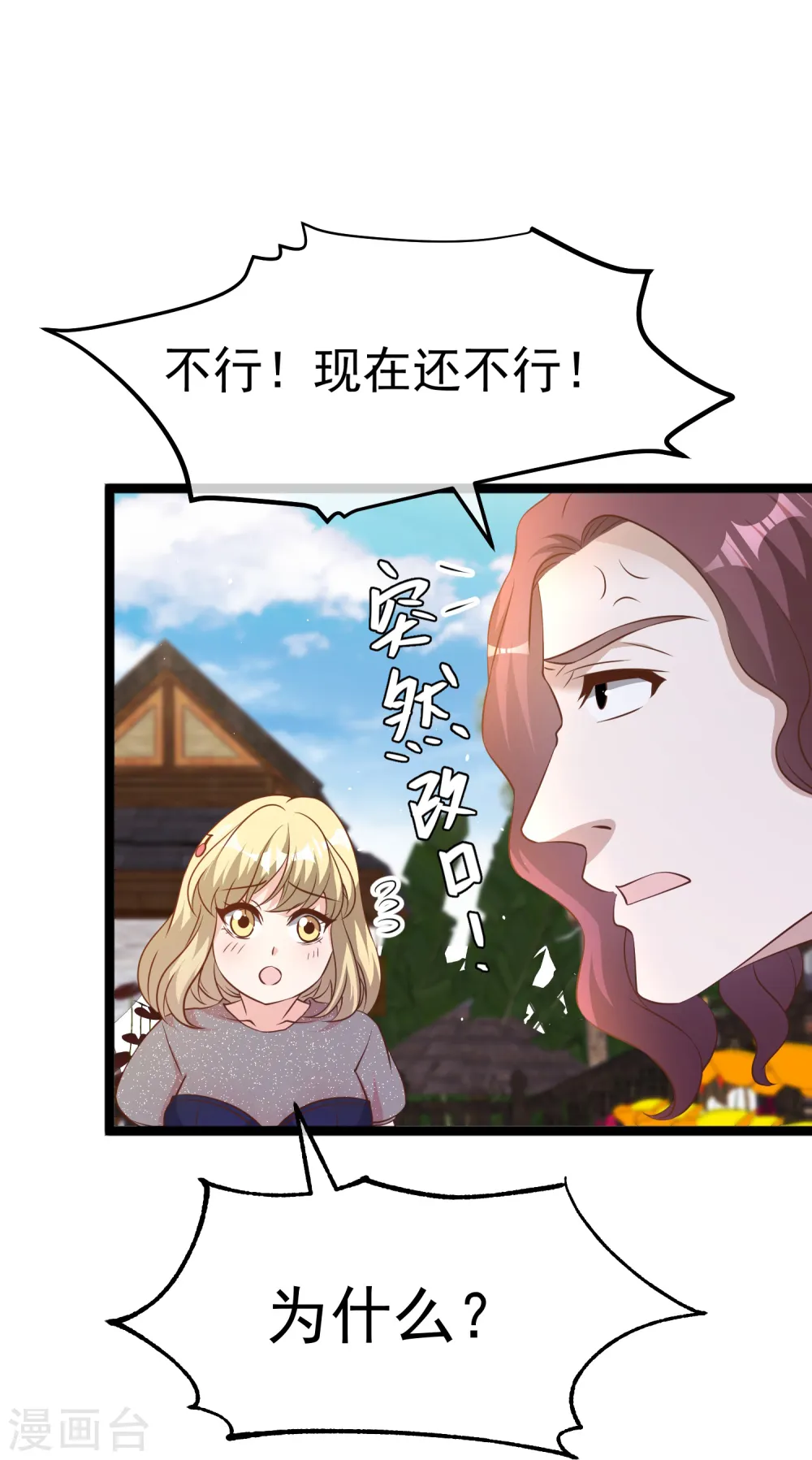 第247话 香氛工会 第27页