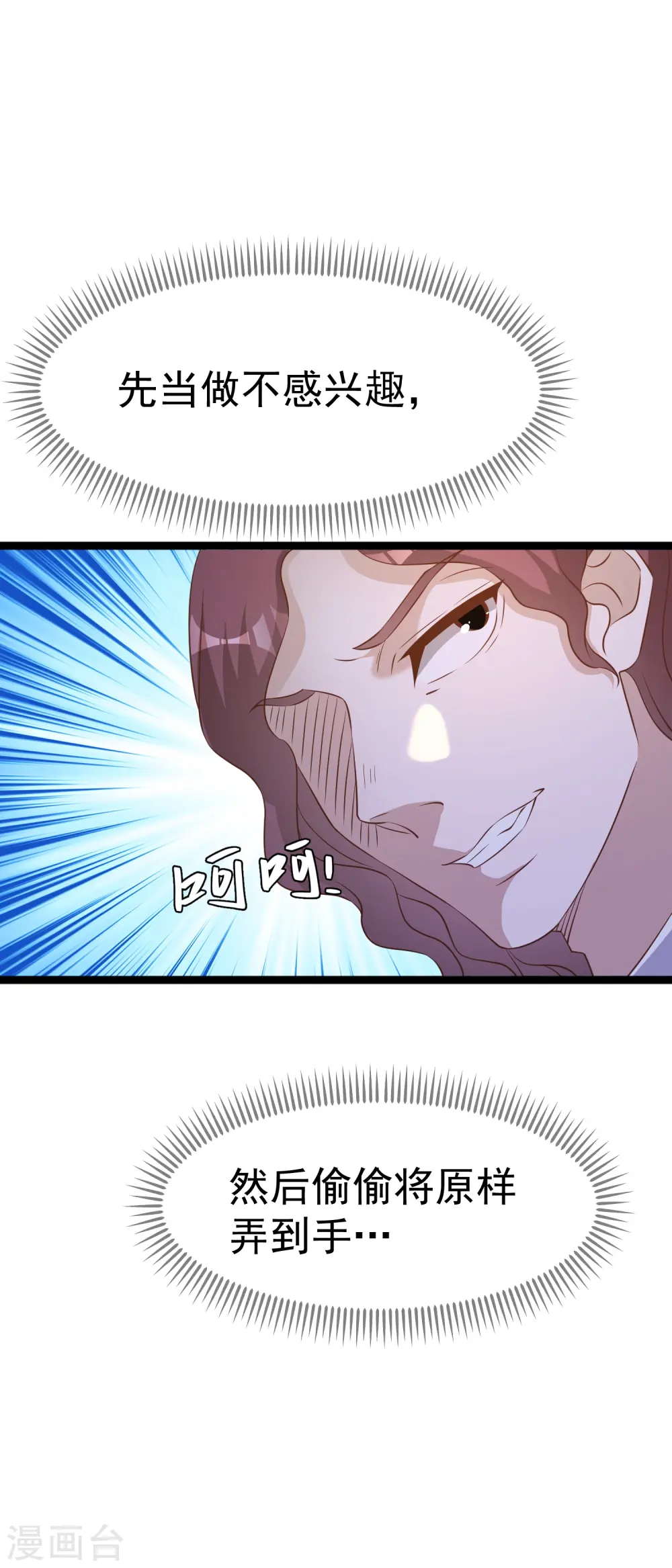 第247话 香氛工会 第29页