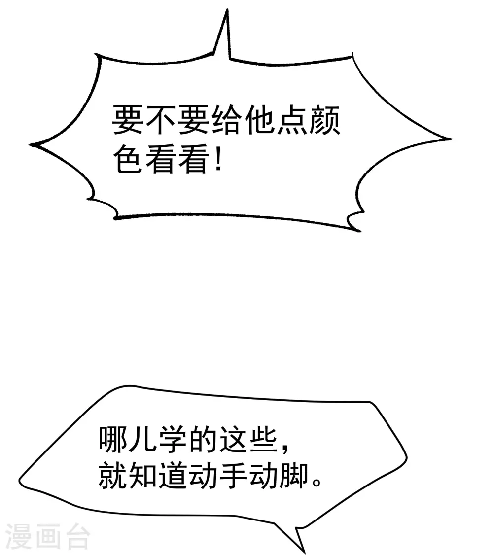 第248话 你惹他干嘛？！ 第3页