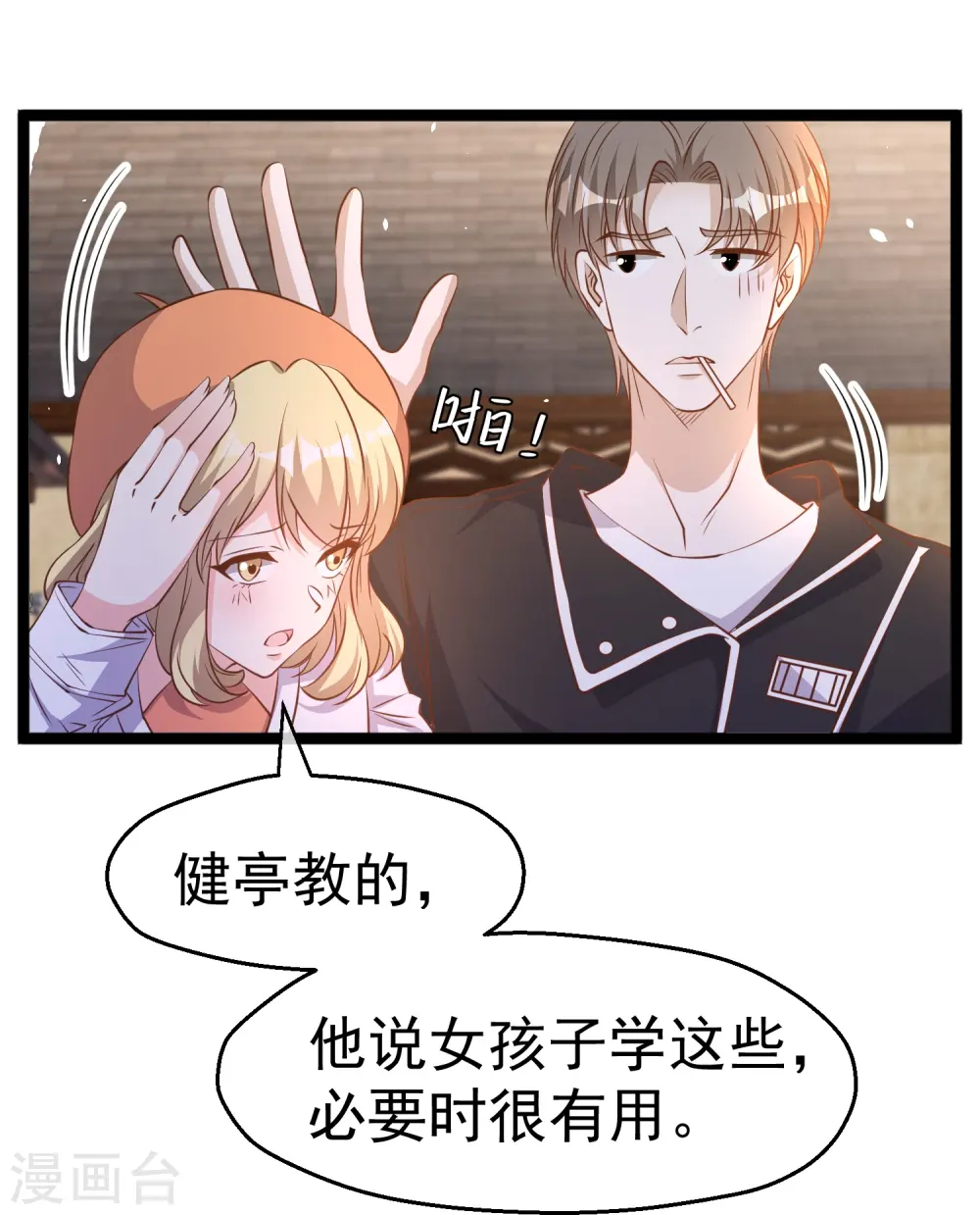 第248话 你惹他干嘛？！ 第4页