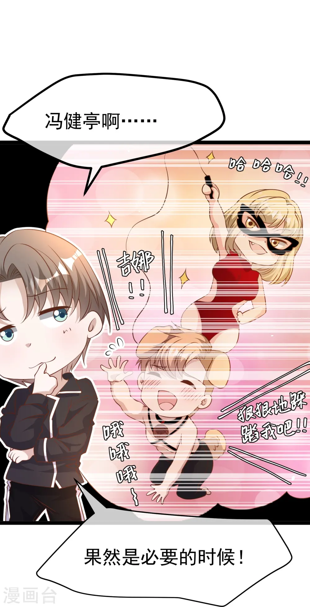 第248话 你惹他干嘛？！ 第5页