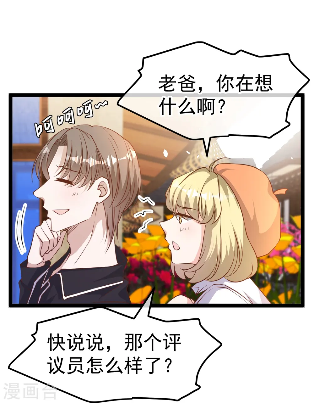 第248话 你惹他干嘛？！ 第6页