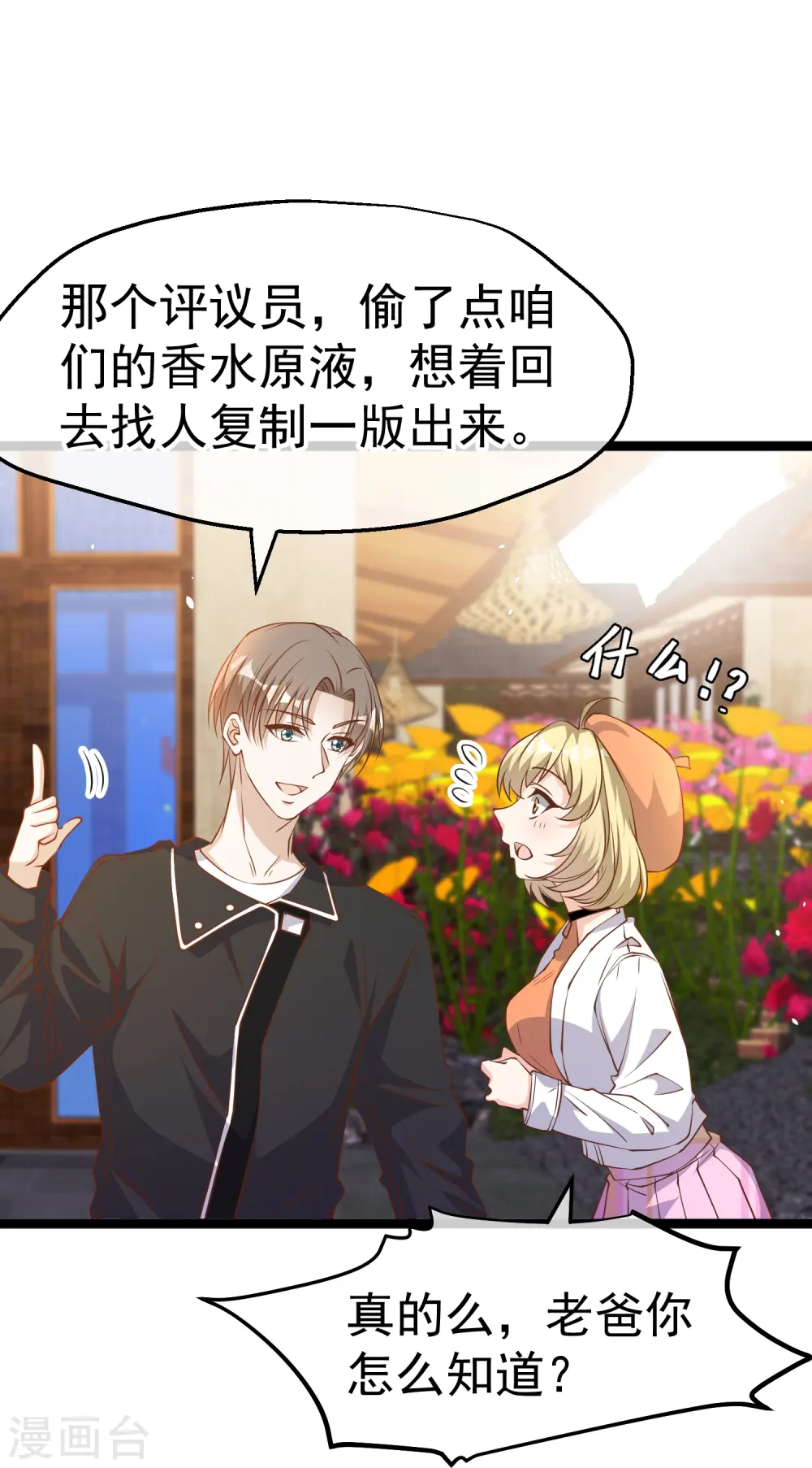 第248话 你惹他干嘛？！ 第7页