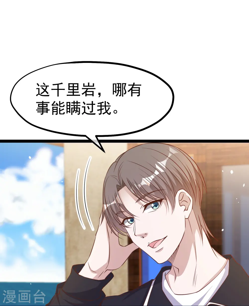 第248话 你惹他干嘛？！ 第8页