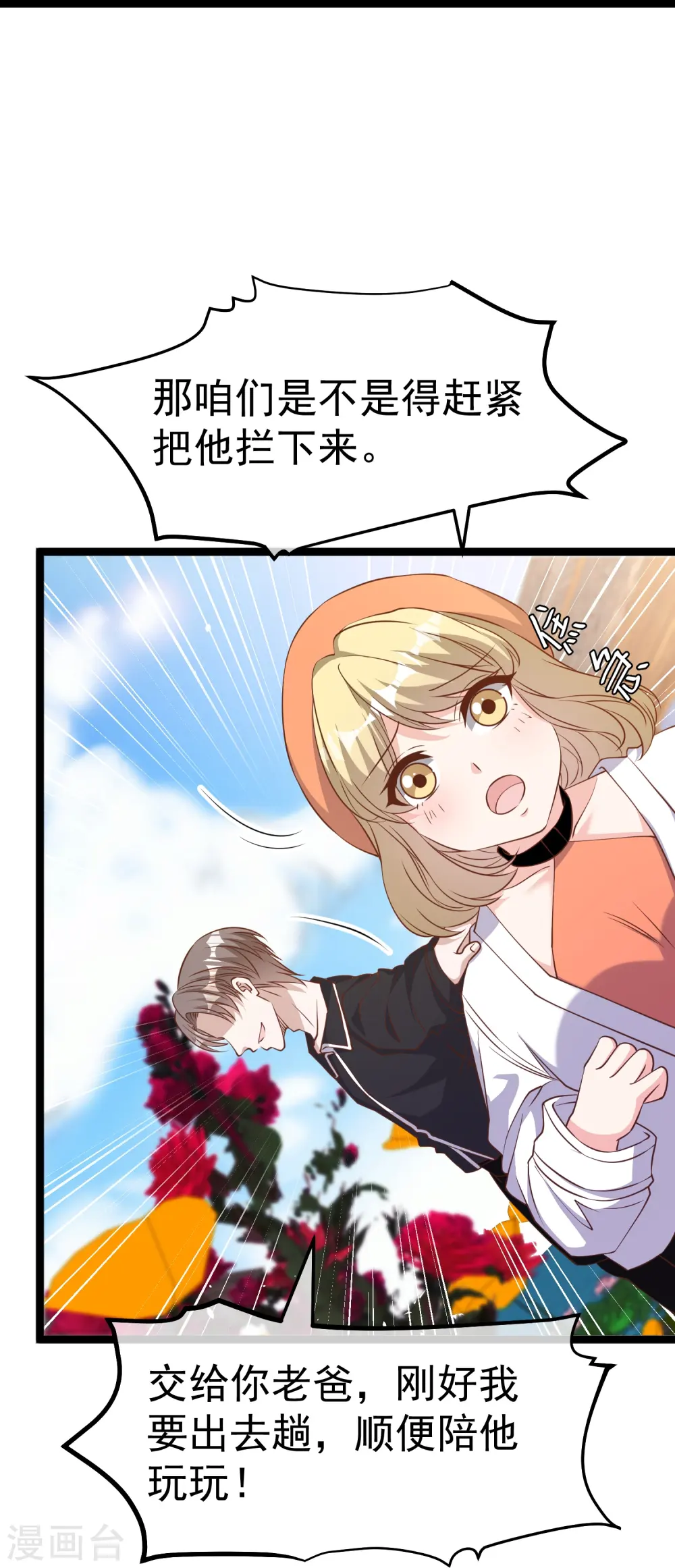 第248话 你惹他干嘛？！ 第9页