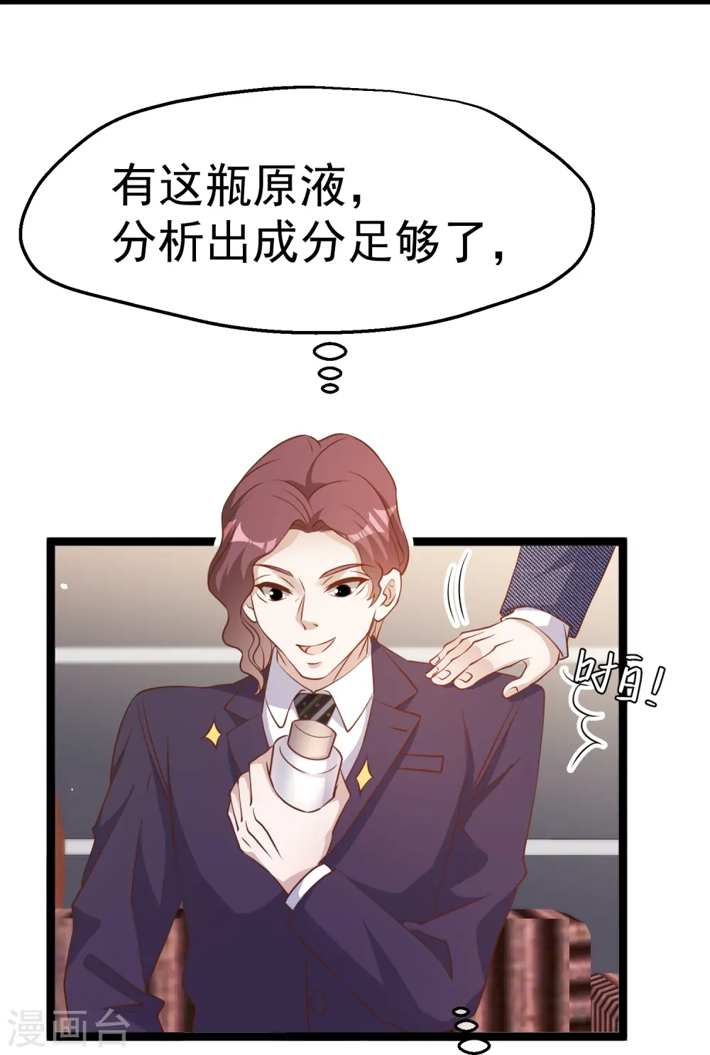 第248话 你惹他干嘛？！ 第11页