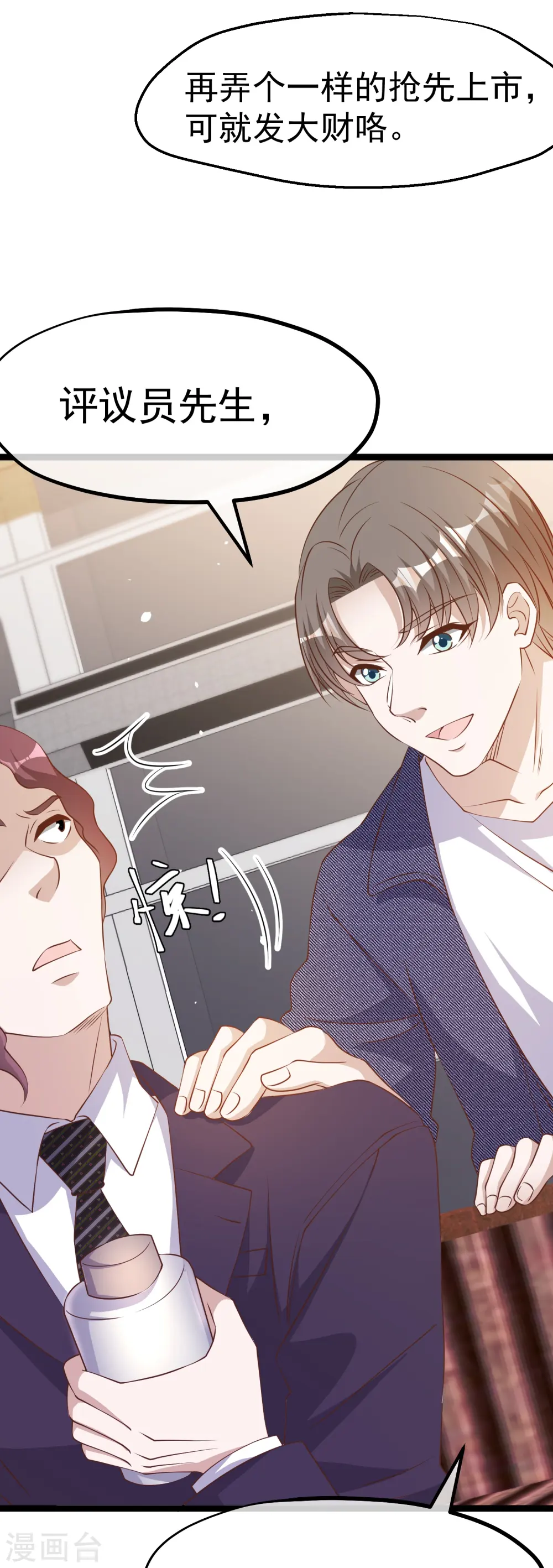 第248话 你惹他干嘛？！ 第12页