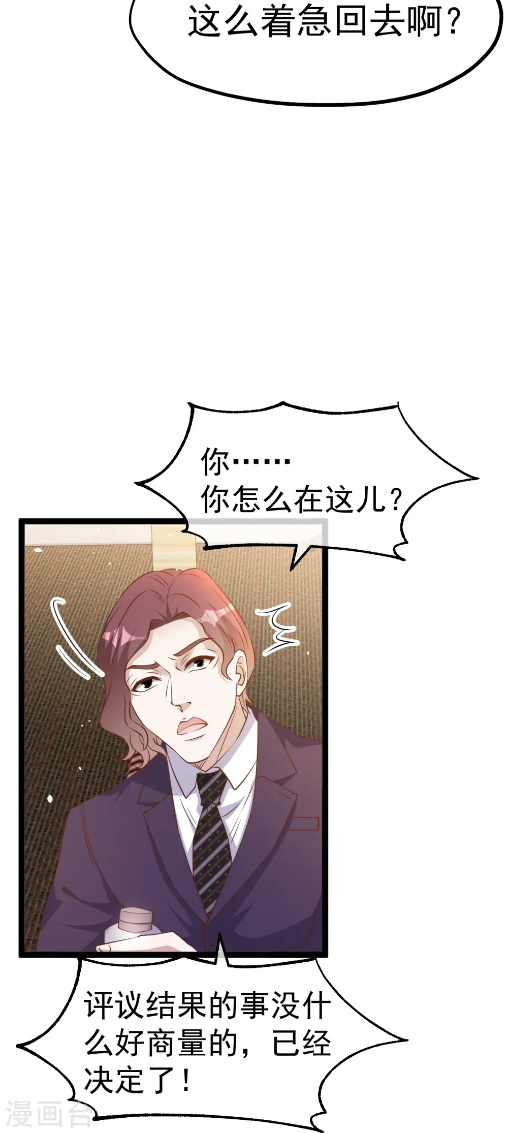 第248话 你惹他干嘛？！ 第13页