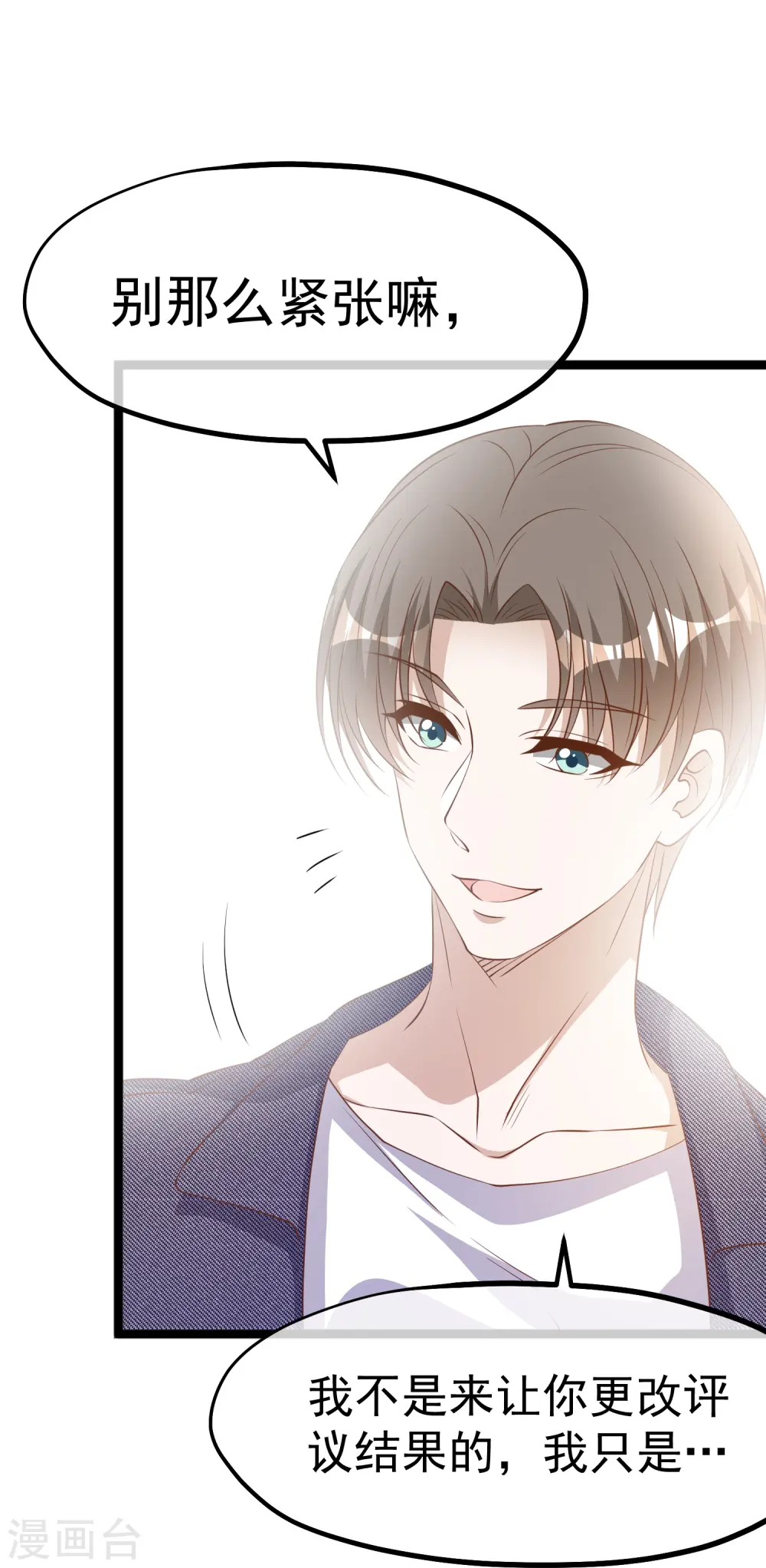 第248话 你惹他干嘛？！ 第14页