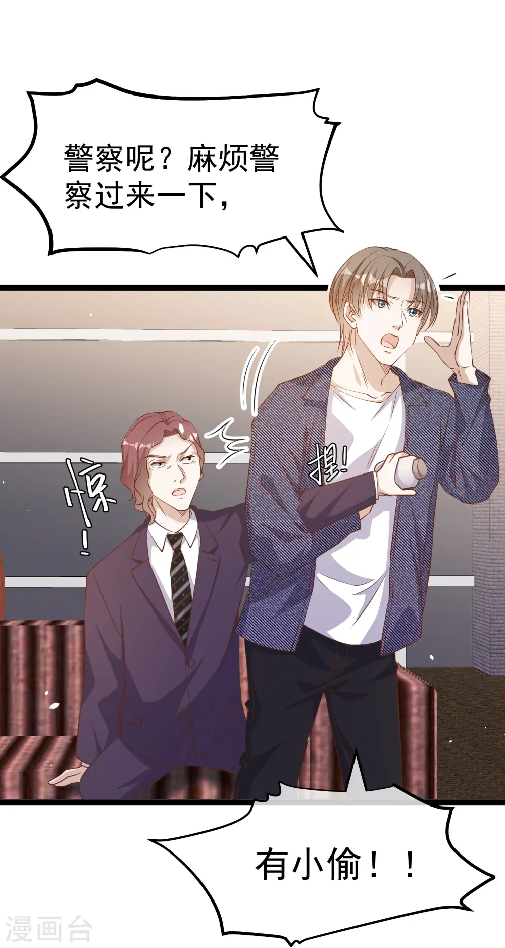第248话 你惹他干嘛？！ 第15页