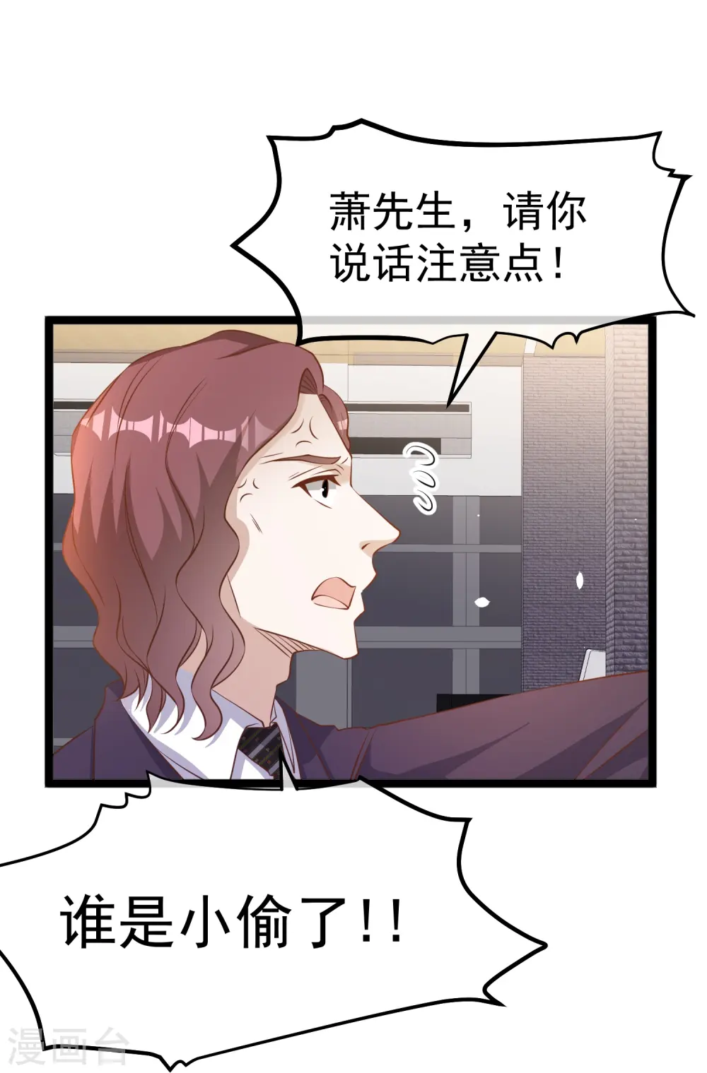第248话 你惹他干嘛？！ 第16页