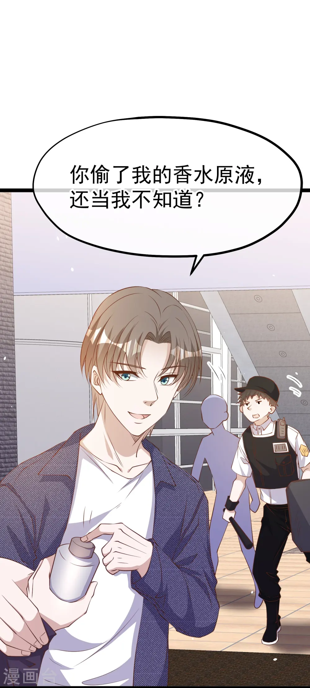 第248话 你惹他干嘛？！ 第17页