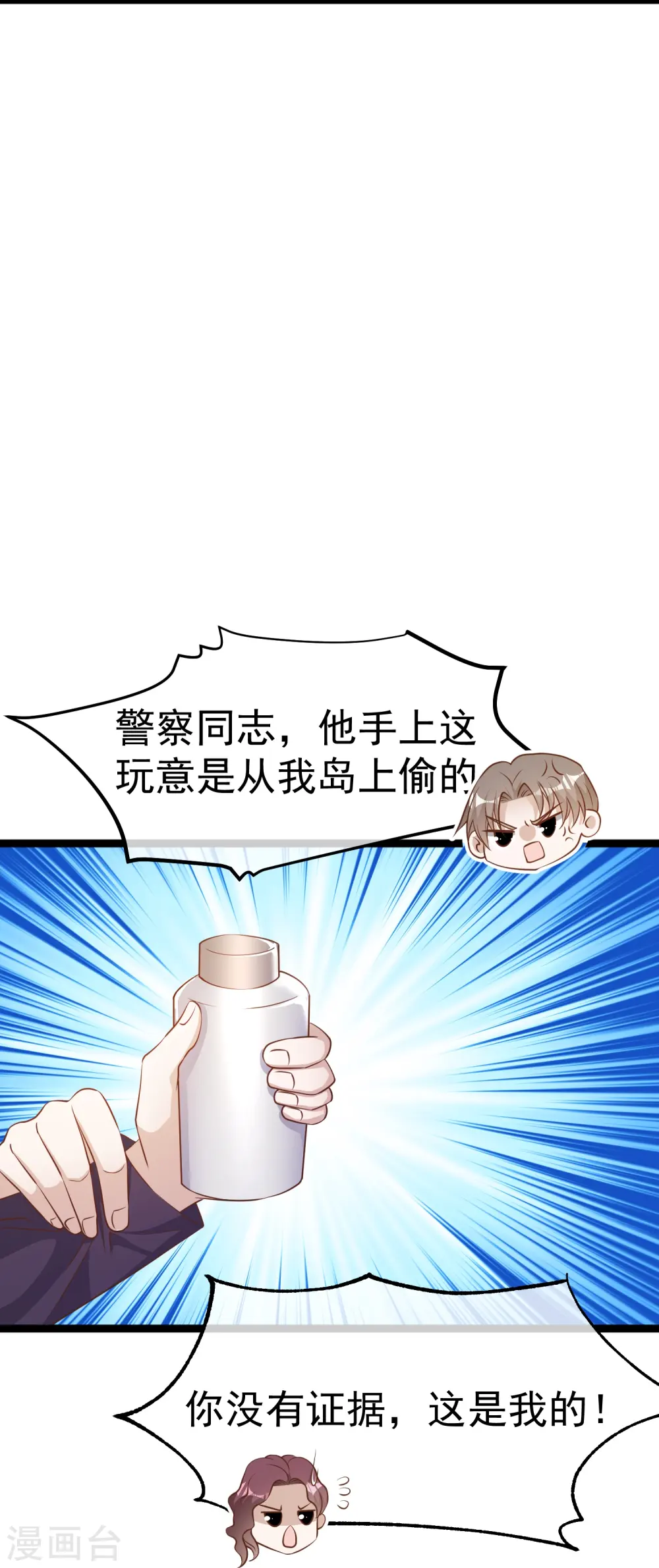 第248话 你惹他干嘛？！ 第18页