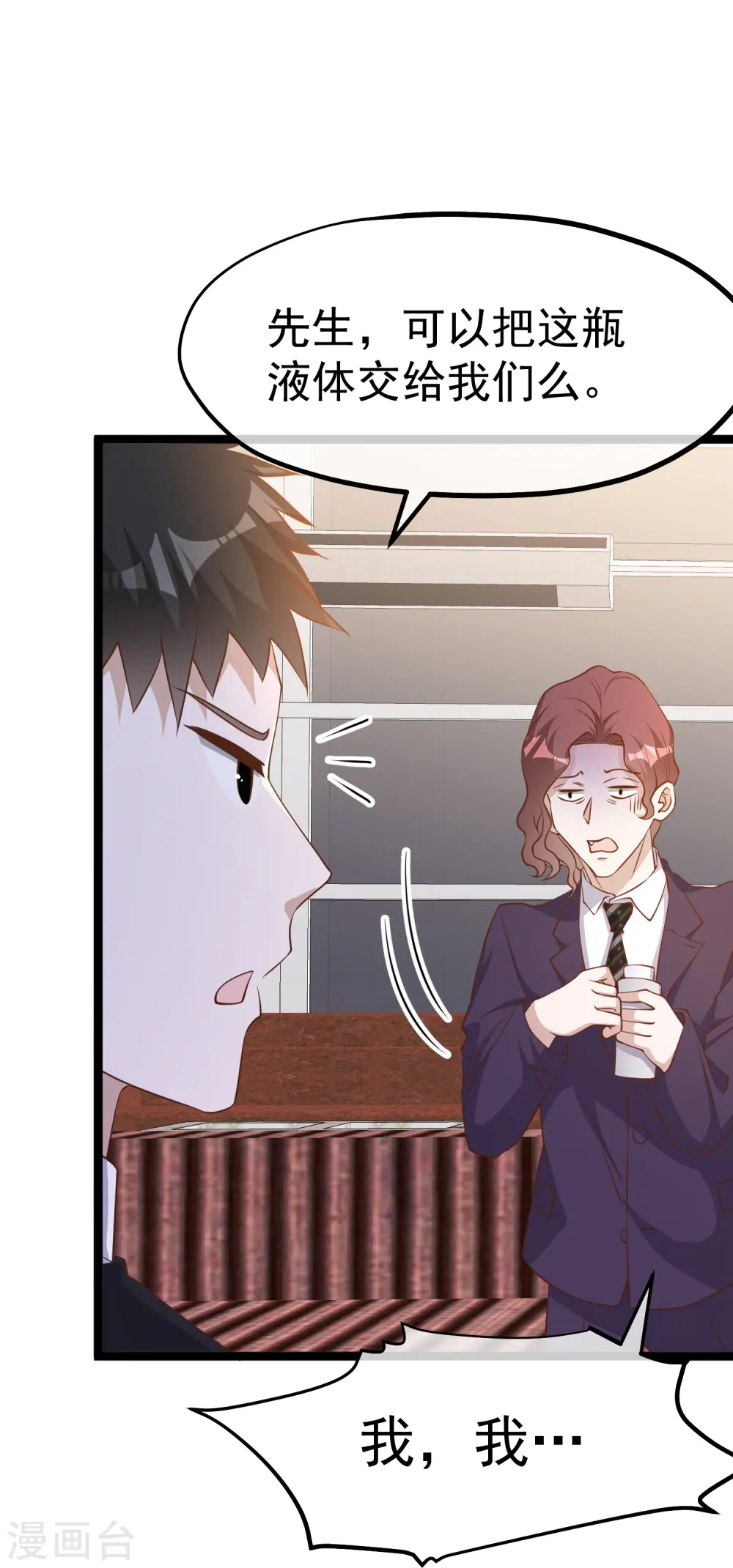 第248话 你惹他干嘛？！ 第19页