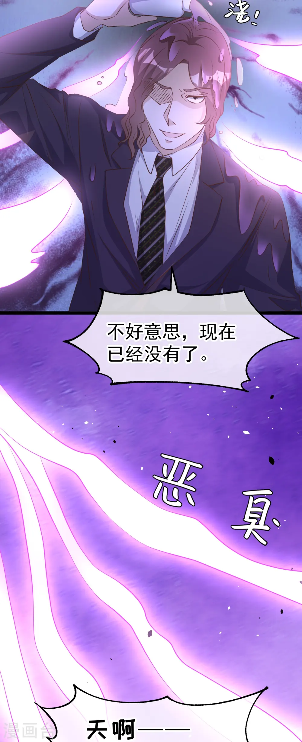 第248话 你惹他干嘛？！ 第21页