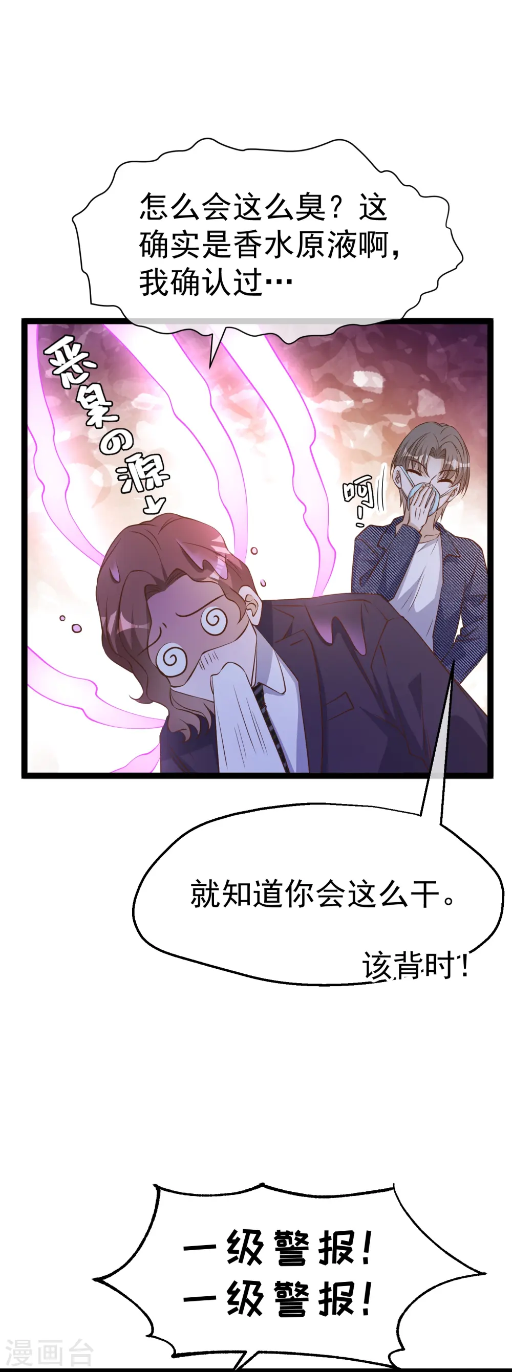 第248话 你惹他干嘛？！ 第23页
