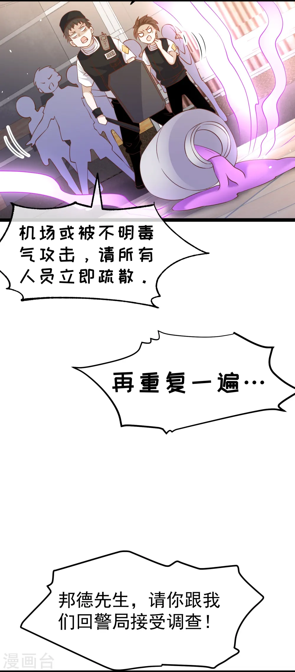 第248话 你惹他干嘛？！ 第24页