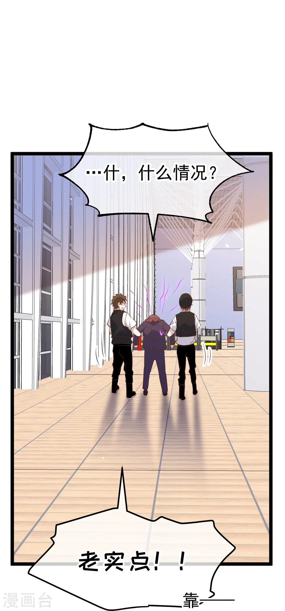 第248话 你惹他干嘛？！ 第26页