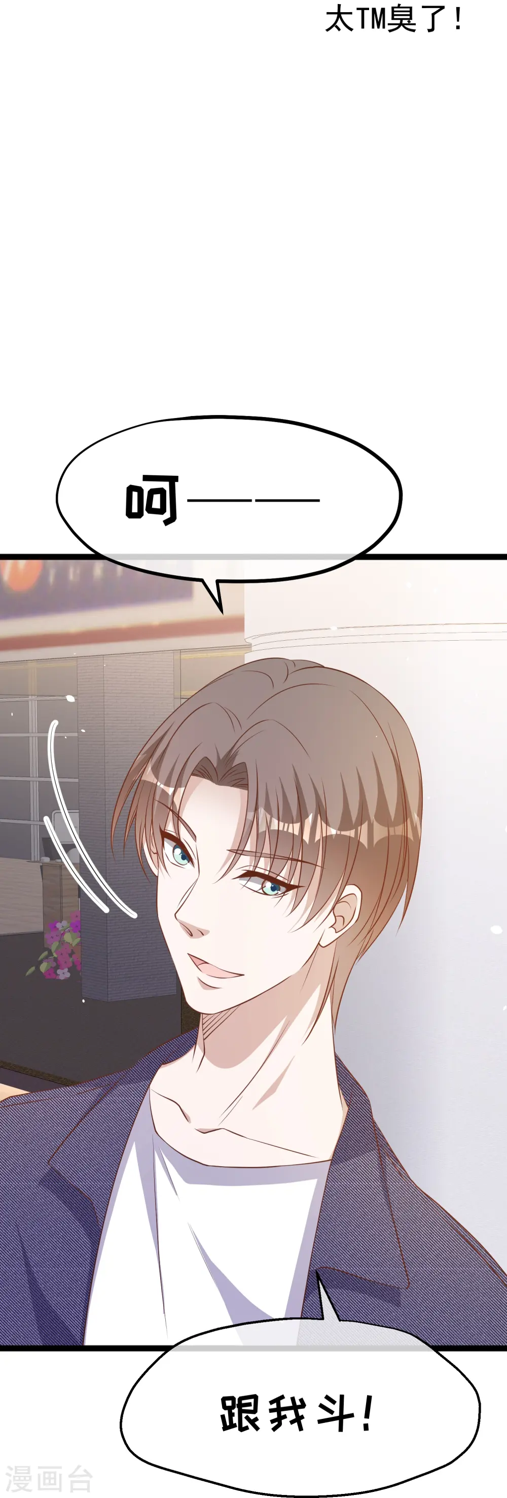 第248话 你惹他干嘛？！ 第27页