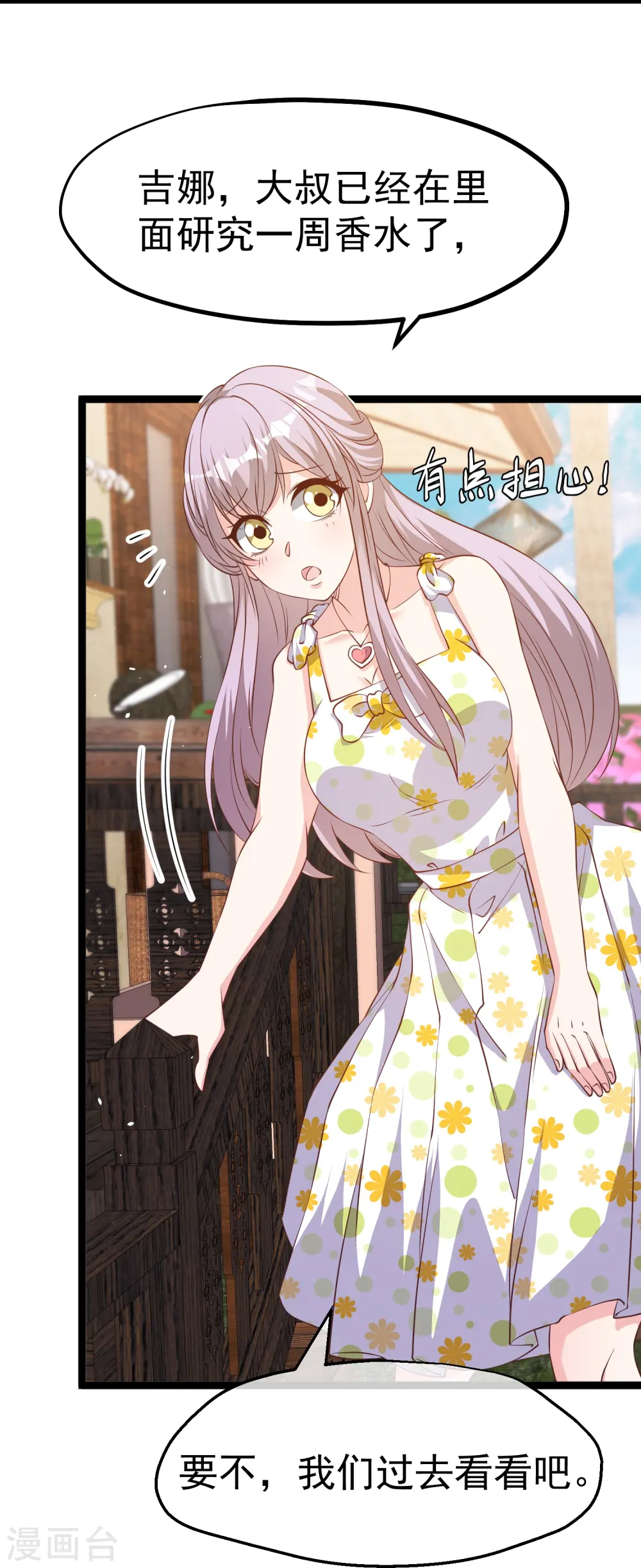 第246话 顶级臭水！ 第3页