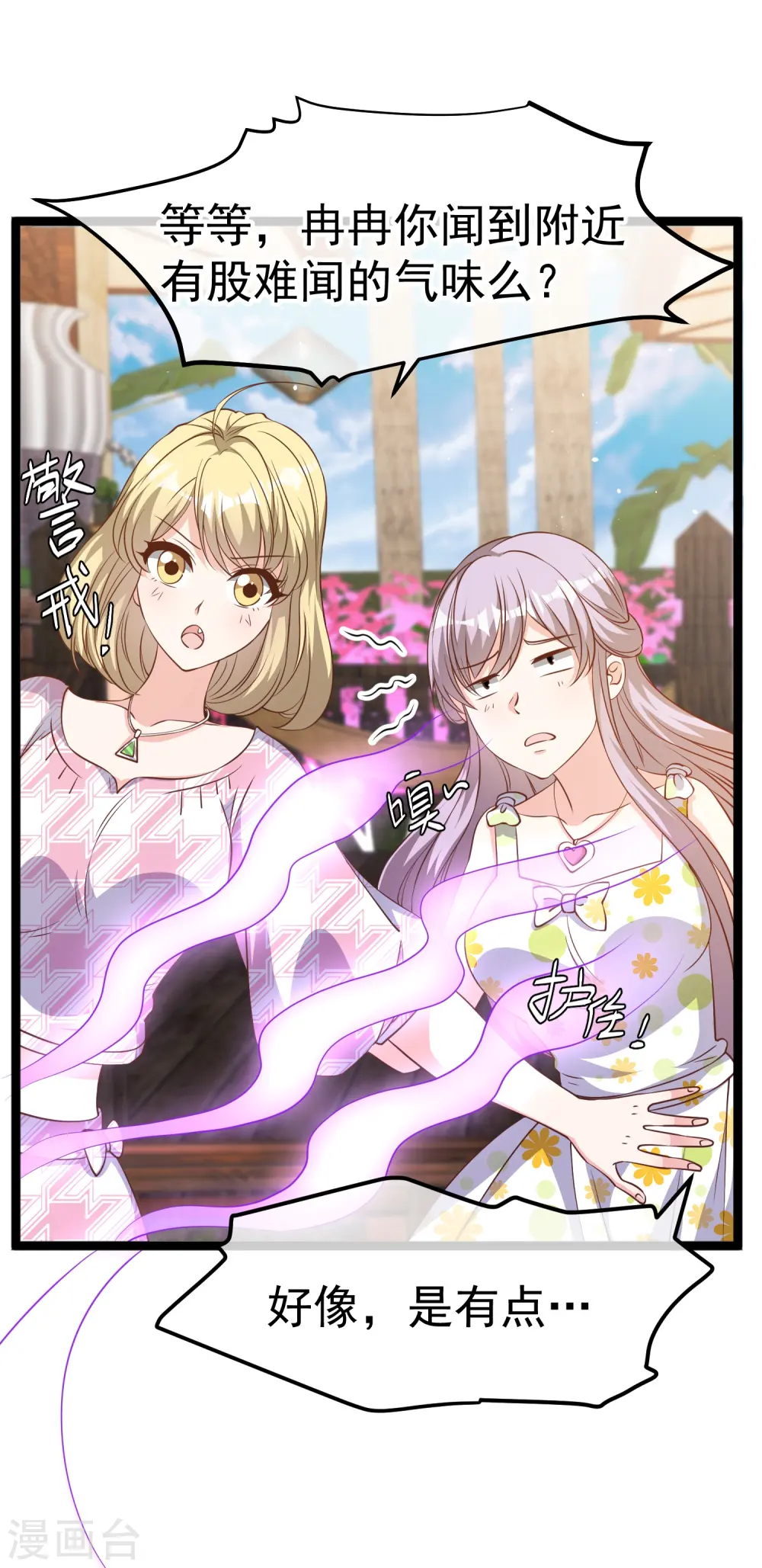 第246话 顶级臭水！ 第4页