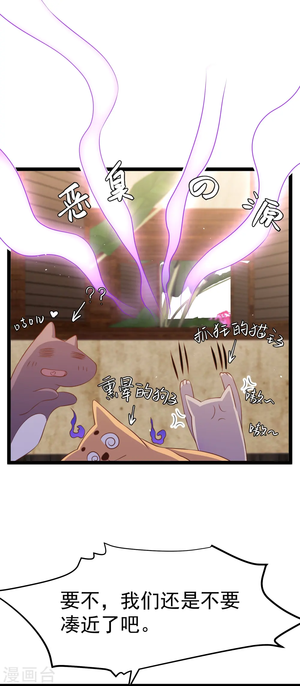 第246话 顶级臭水！ 第5页