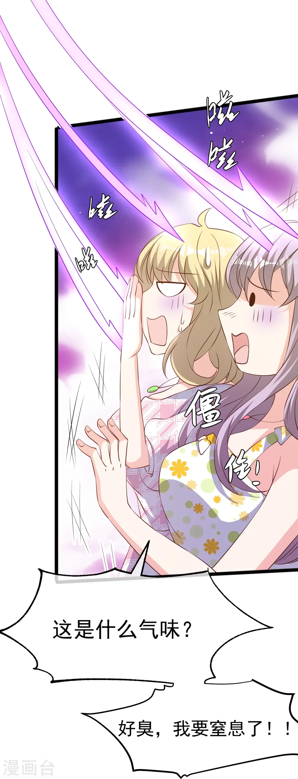 第246话 顶级臭水！ 第8页