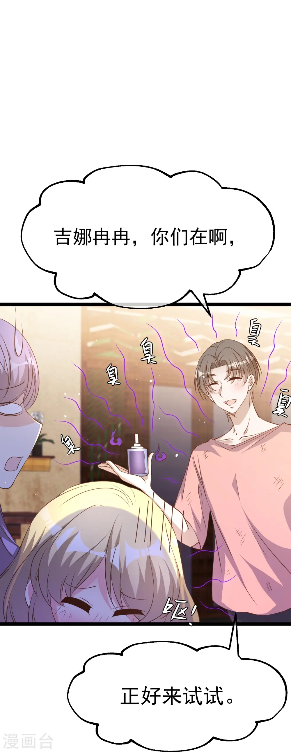 第246话 顶级臭水！ 第9页