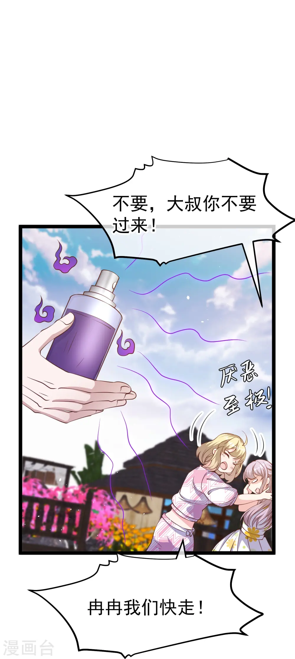 第246话 顶级臭水！ 第10页