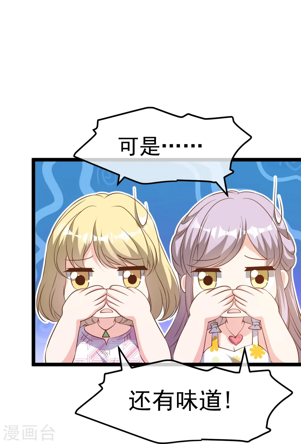 第246话 顶级臭水！ 第14页