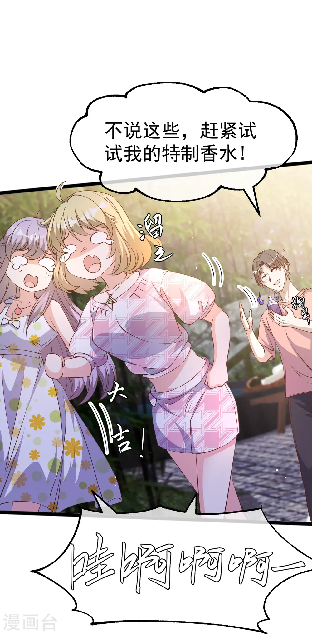 第246话 顶级臭水！ 第16页