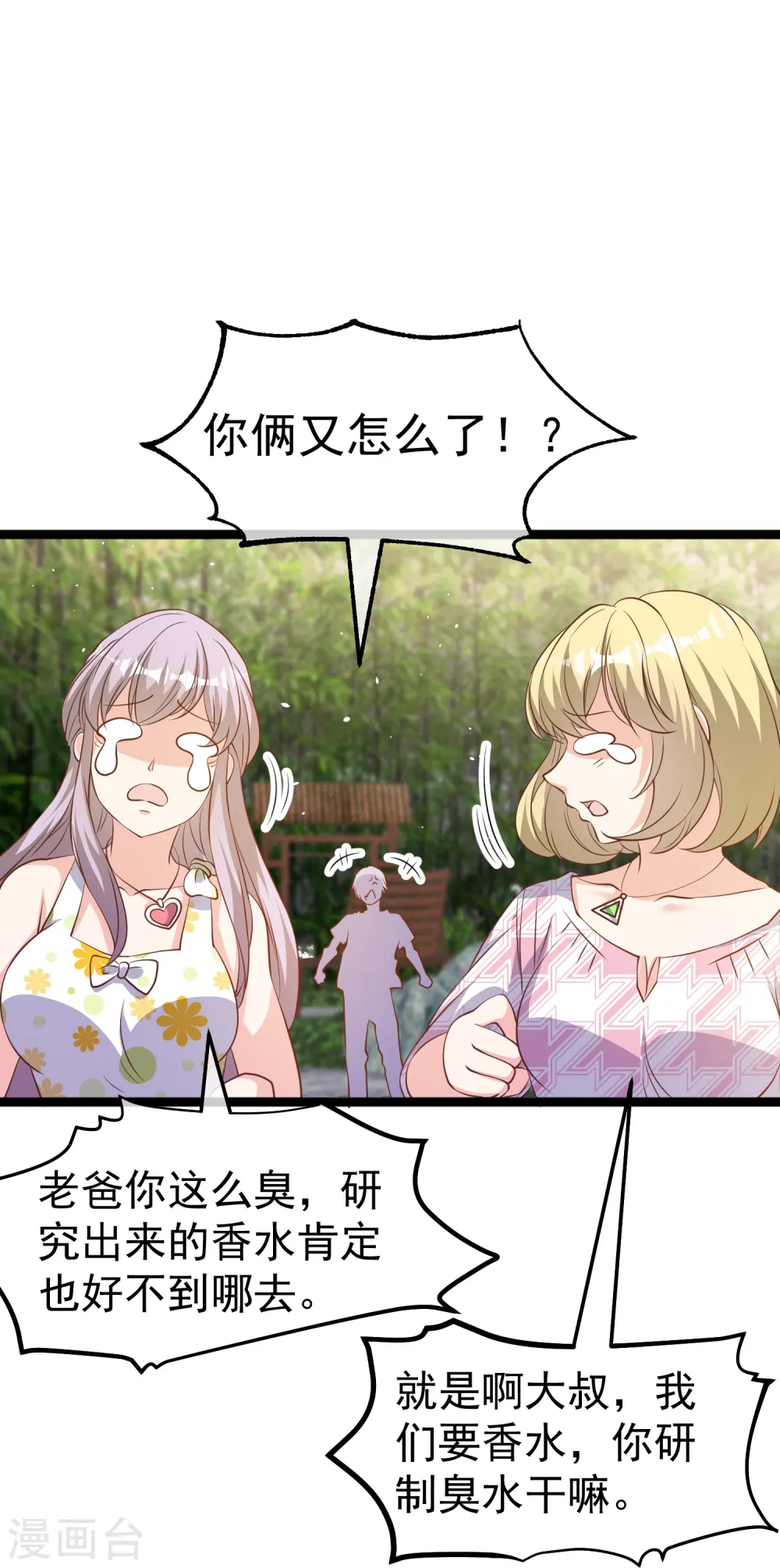 第246话 顶级臭水！ 第17页
