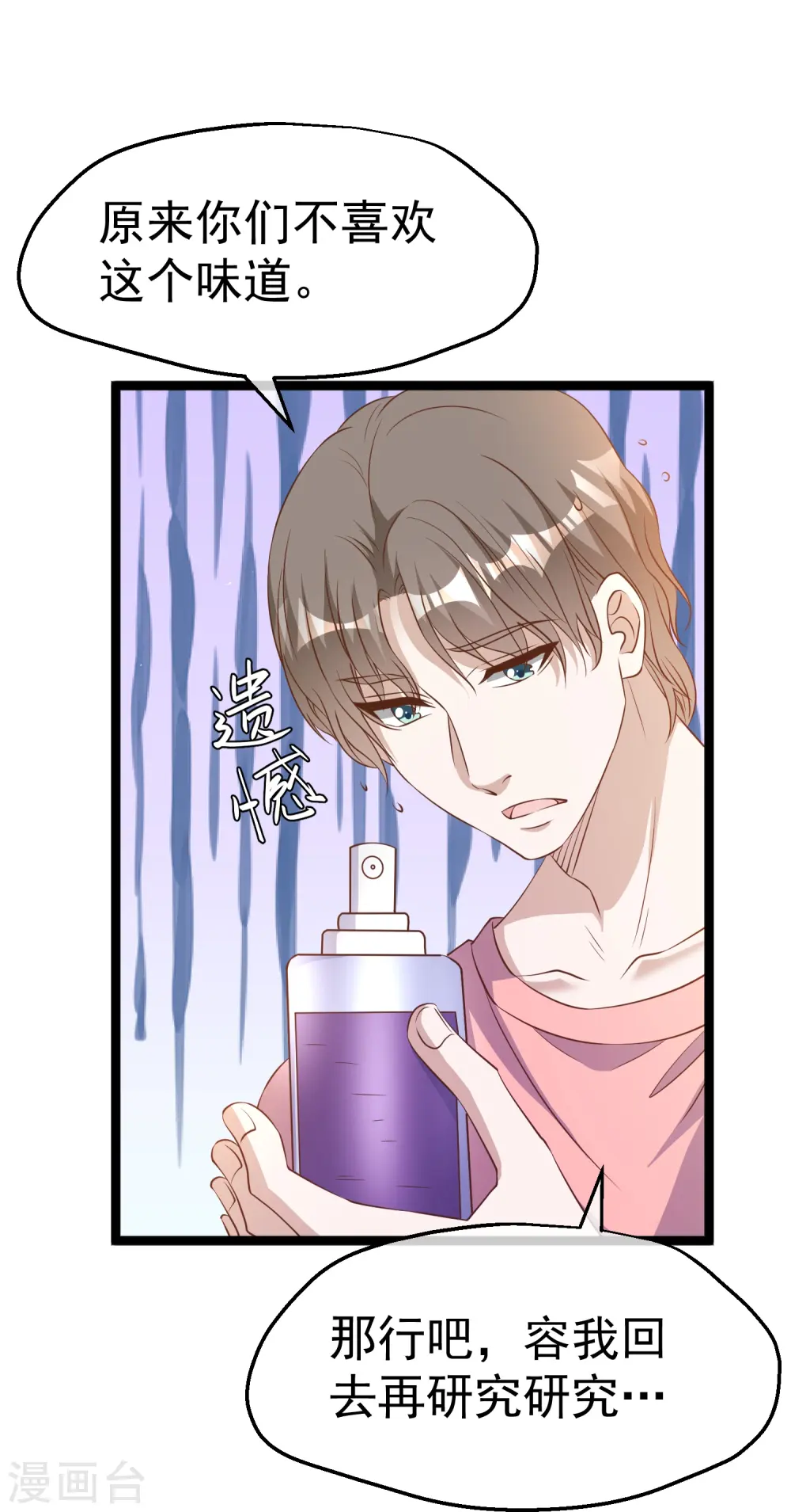 第246话 顶级臭水！ 第18页