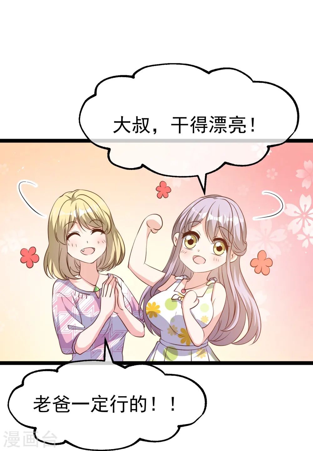 第246话 顶级臭水！ 第19页