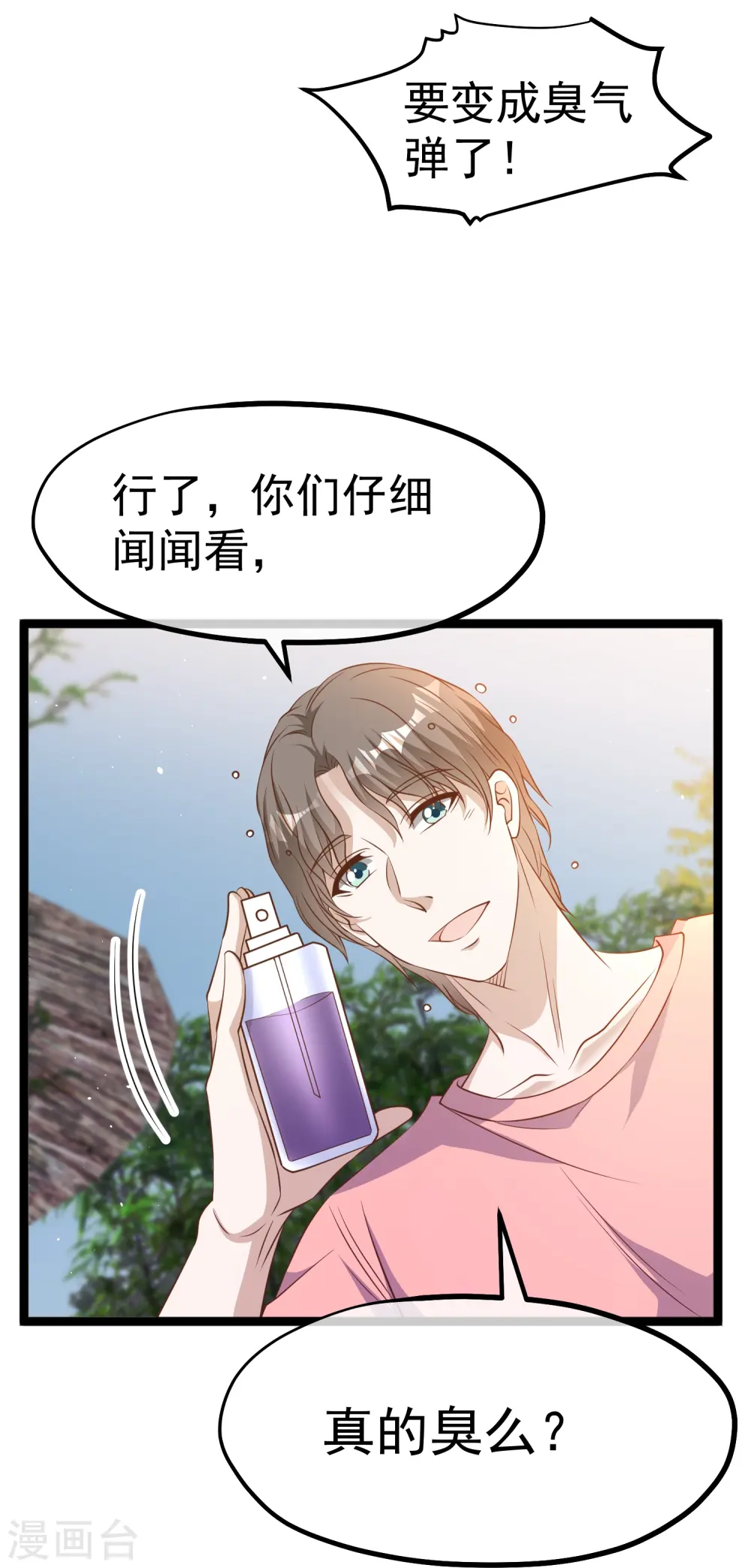 第246话 顶级臭水！ 第22页
