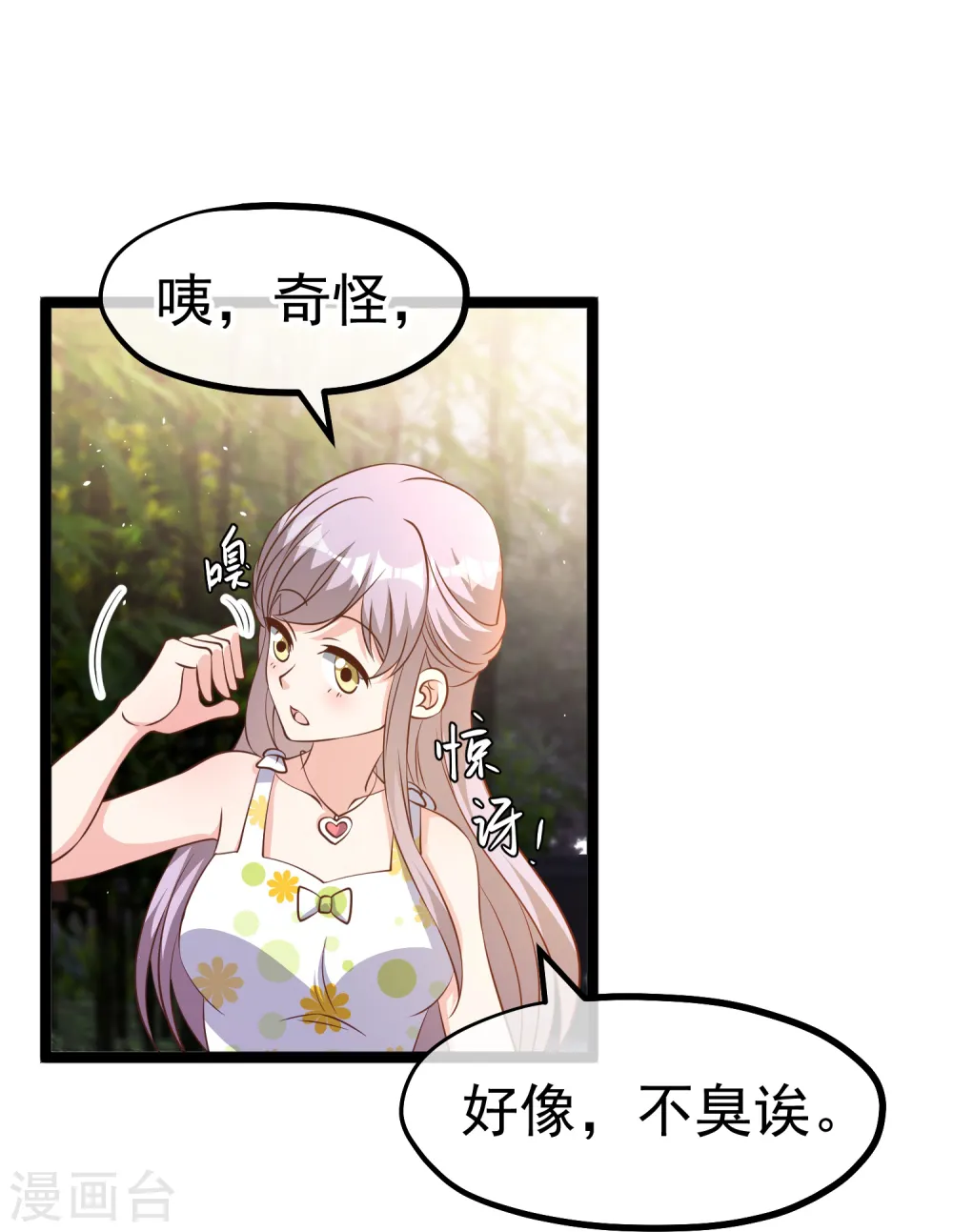 第246话 顶级臭水！ 第23页