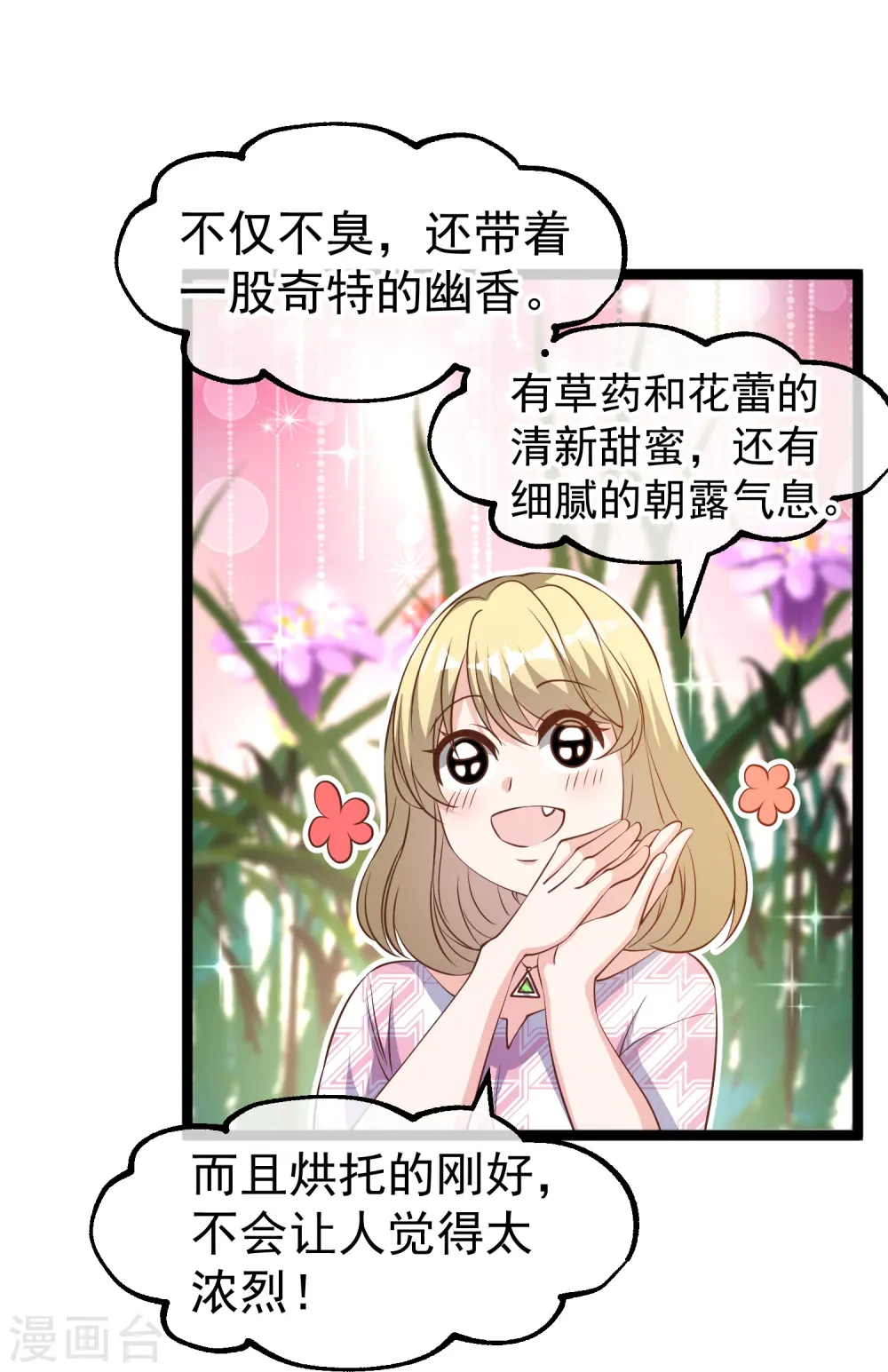 第246话 顶级臭水！ 第24页