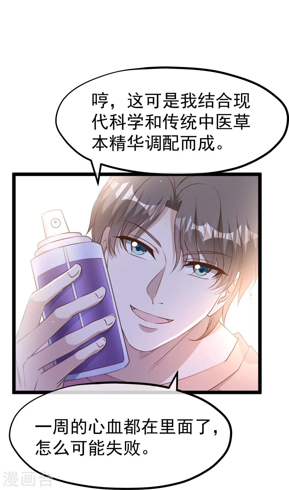 第246话 顶级臭水！ 第25页