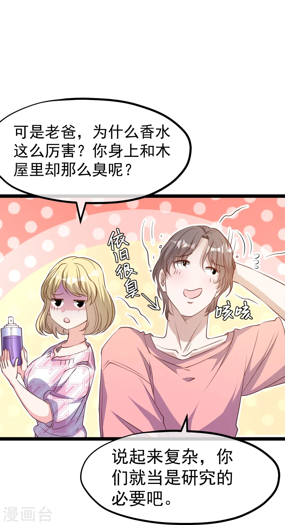 第246话 顶级臭水！ 第26页