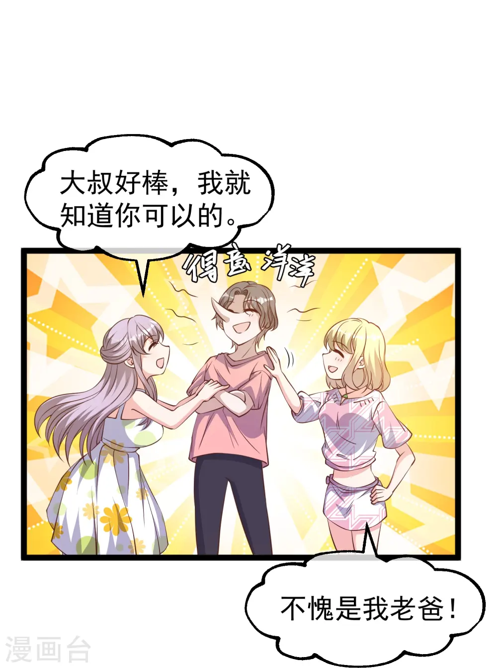 第246话 顶级臭水！ 第27页