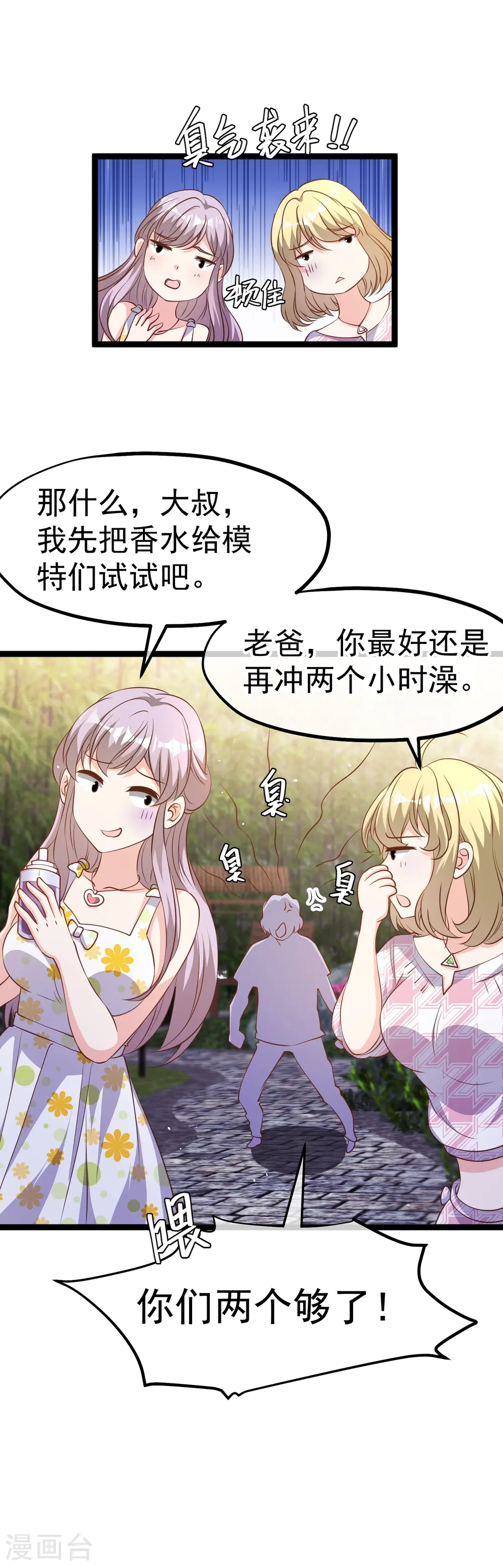 第246话 顶级臭水！ 第28页