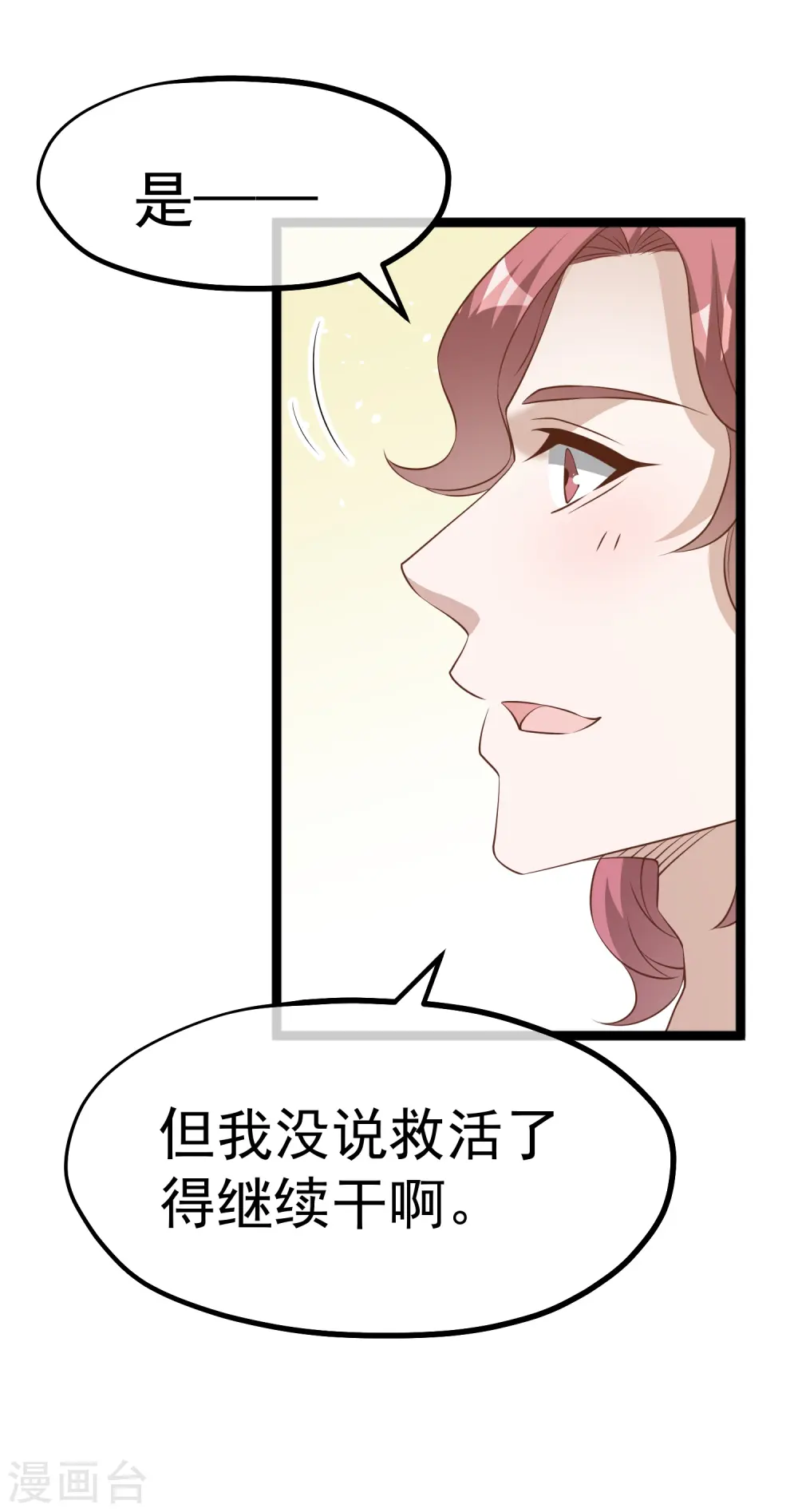 第245话 女“大”随娘 第6页