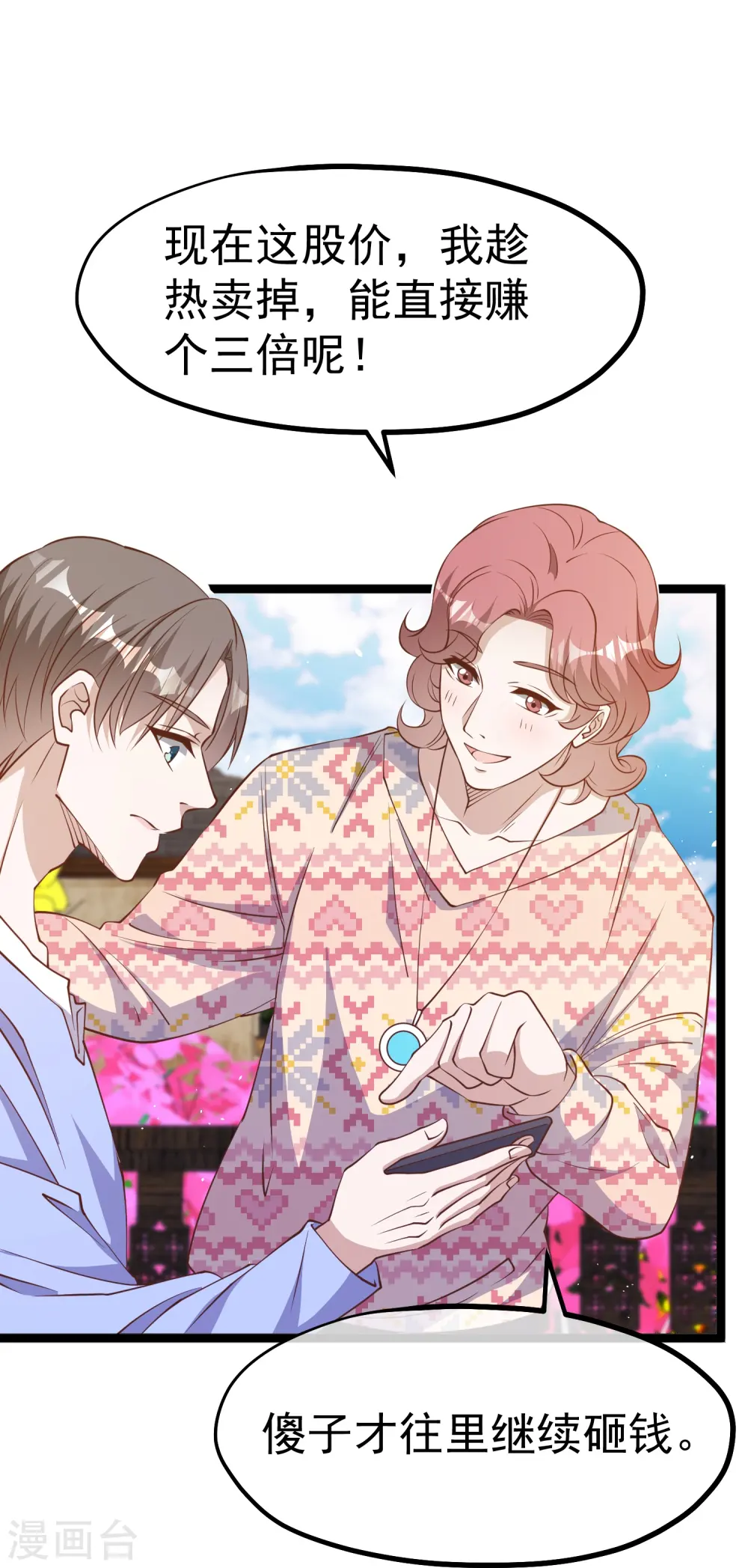 第245话 女“大”随娘 第7页