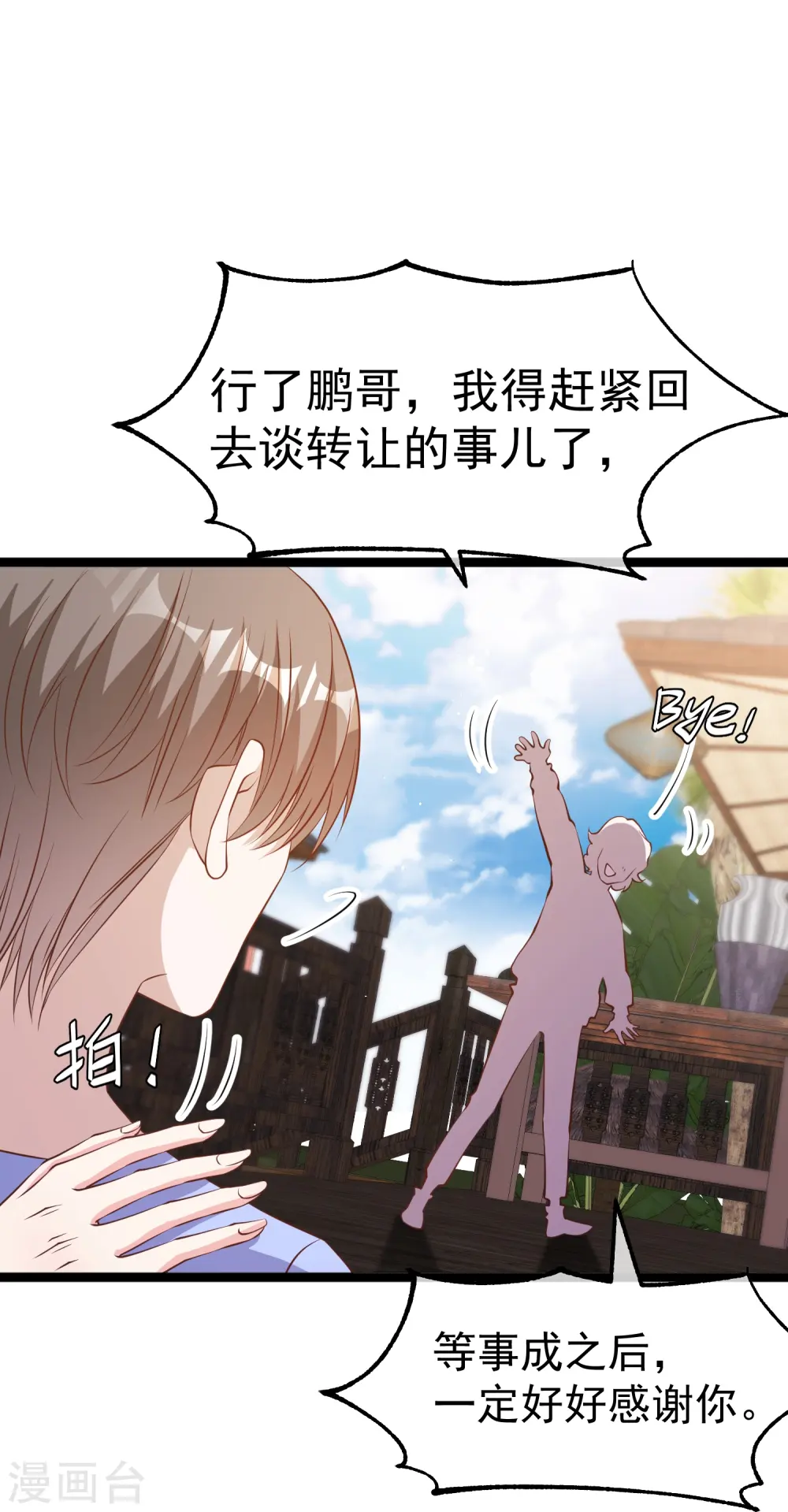 第245话 女“大”随娘 第10页