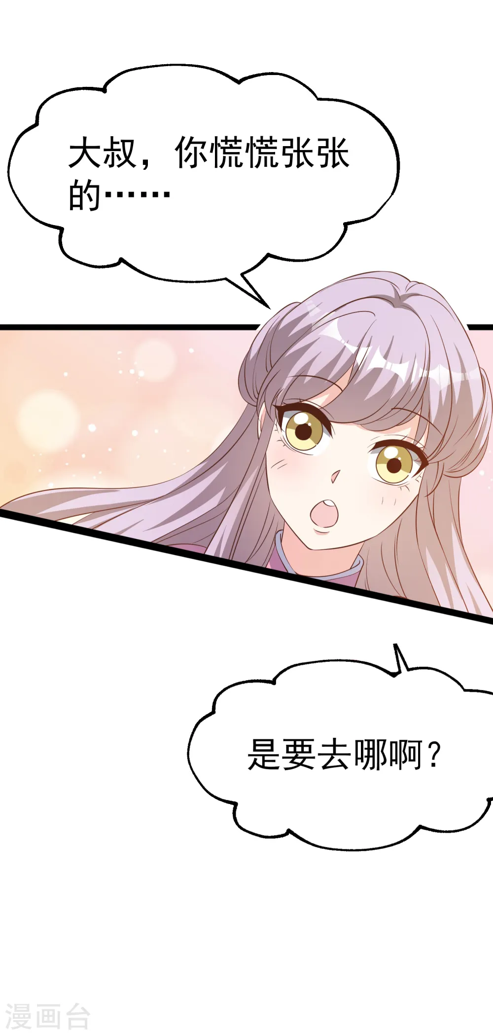 第245话 女“大”随娘 第16页