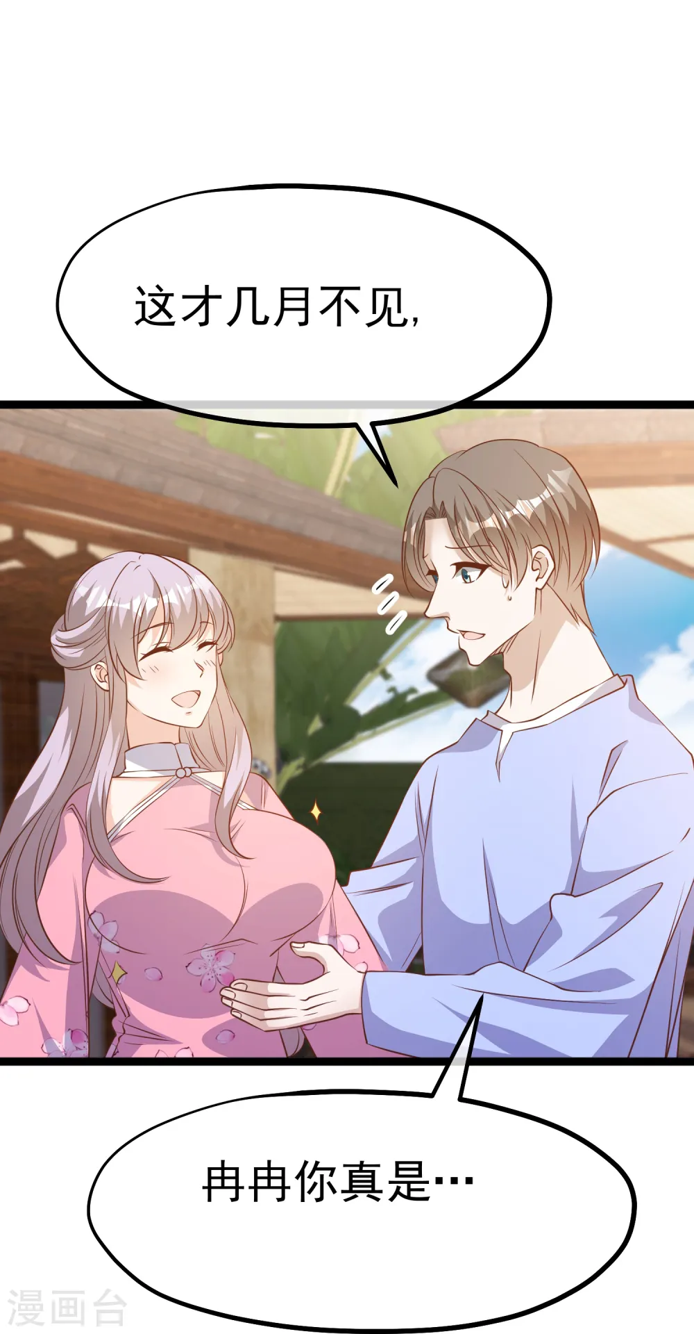 第245话 女“大”随娘 第17页