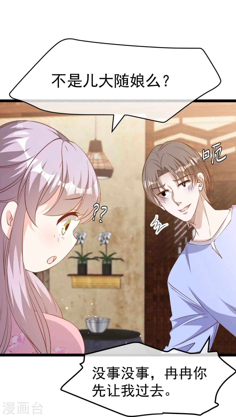 第245话 女“大”随娘 第18页