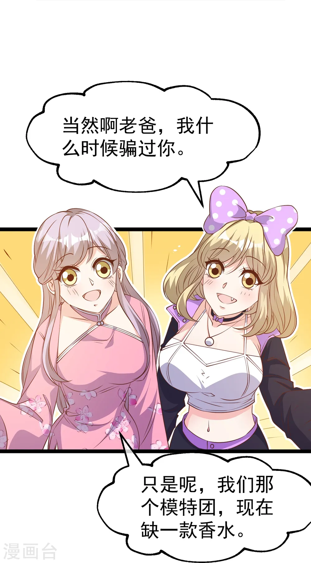 第245话 女“大”随娘 第22页