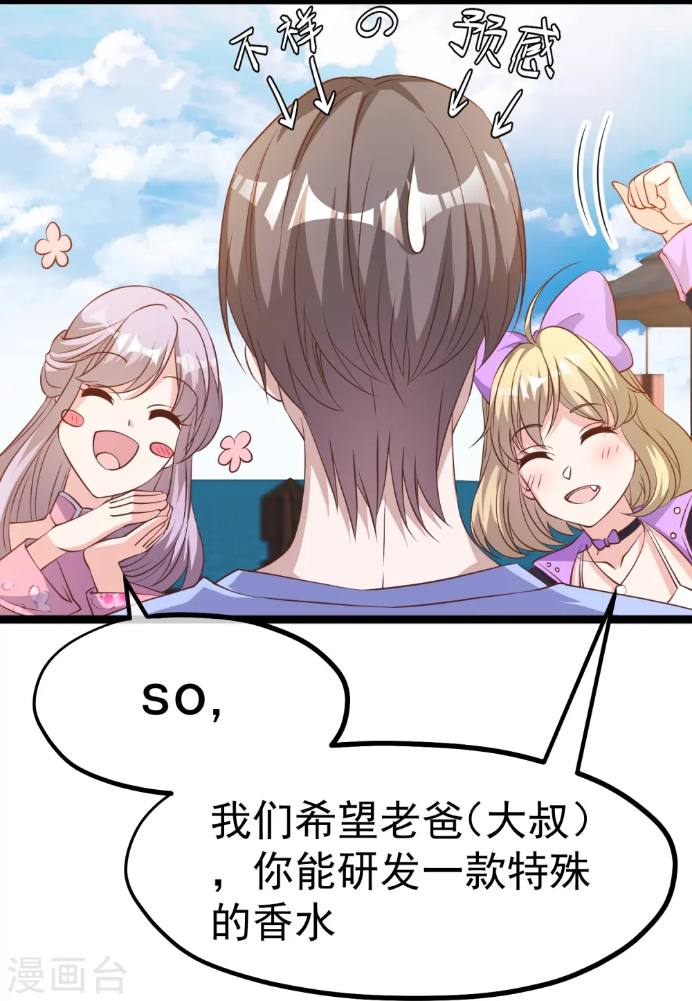 第245话 女“大”随娘 第24页